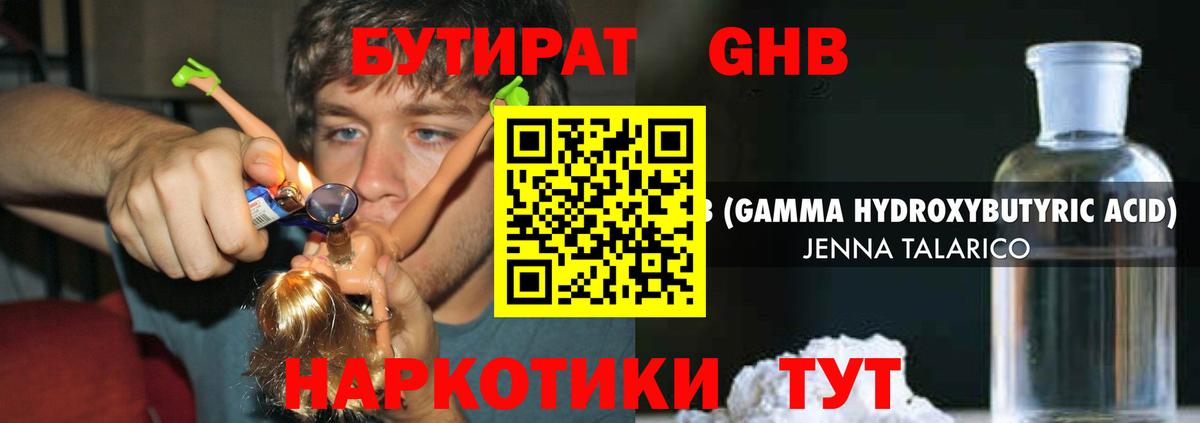 Бутират BDO Таганрог