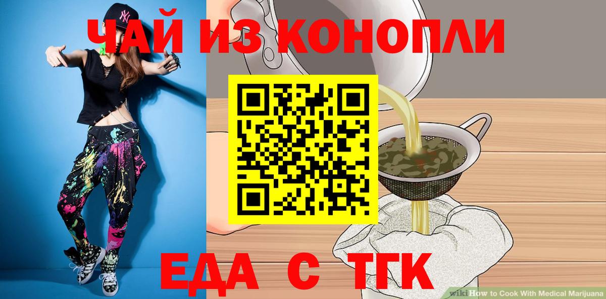 Таганрог  Печенье с ТГК конопля  Вход с VPN 