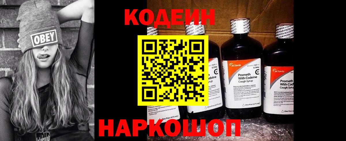 Таганрог  Кодеиновый сироп Lean Purple Drank  Codein напиток Lean (лин)  Вход с VPN 