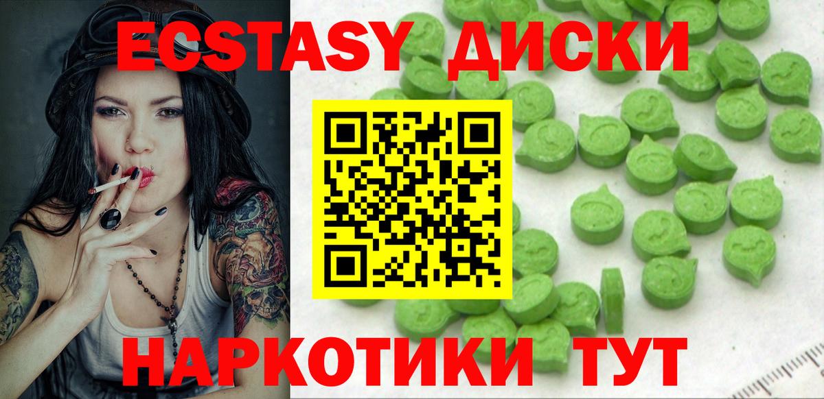 ЭКСТАЗИ 280мг Таганрог