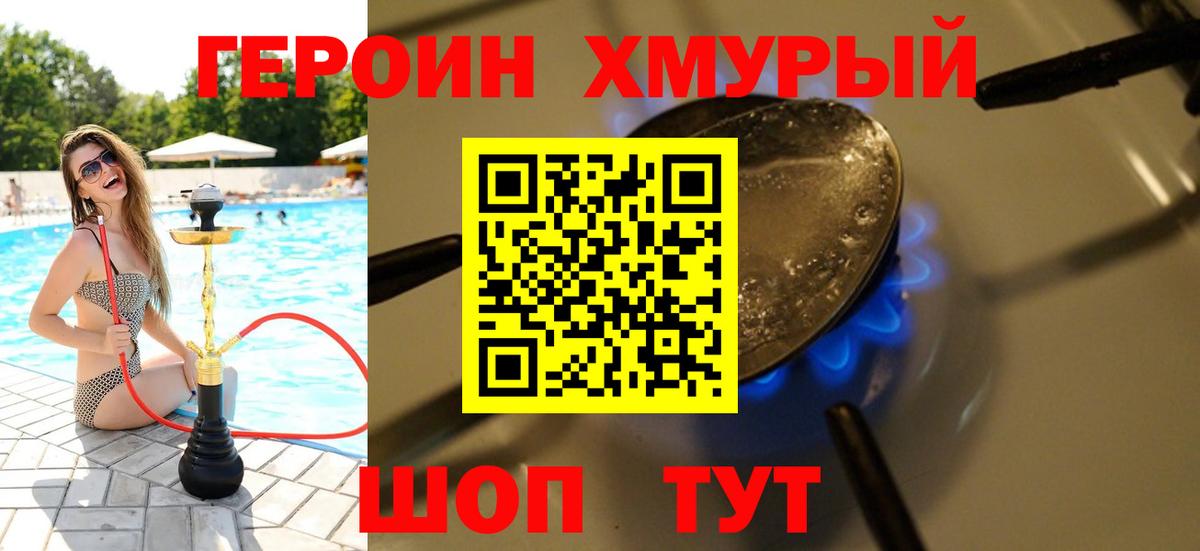 ГЕРОИН гречка Таганрог