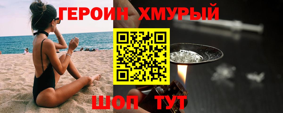 Таганрог  ГЕРОИН хмурый  ГЕРОИН  Вход с VPN 