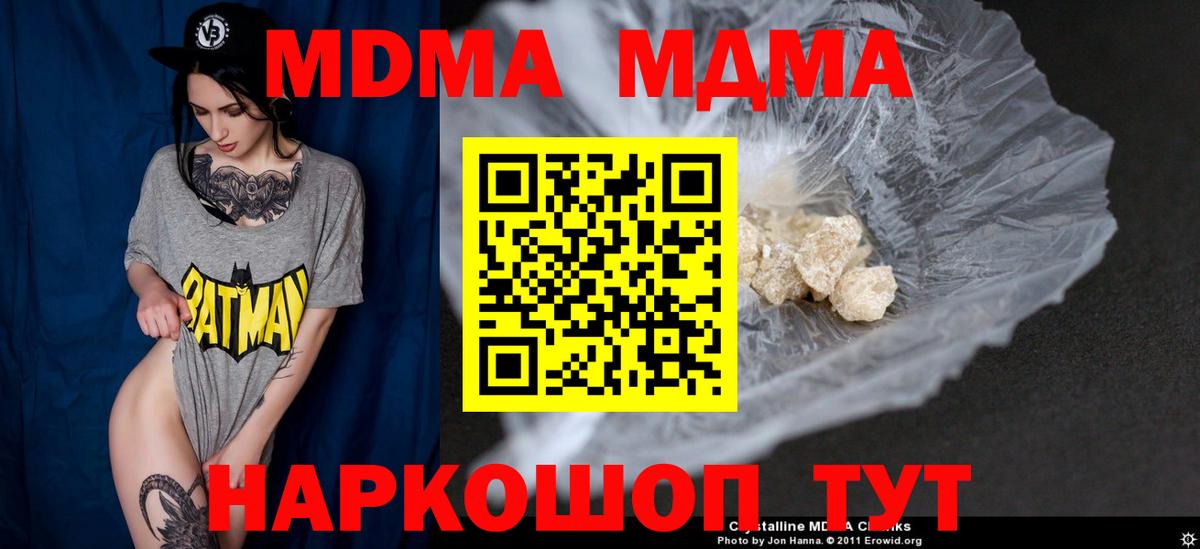 МДМА кристаллы Таганрог