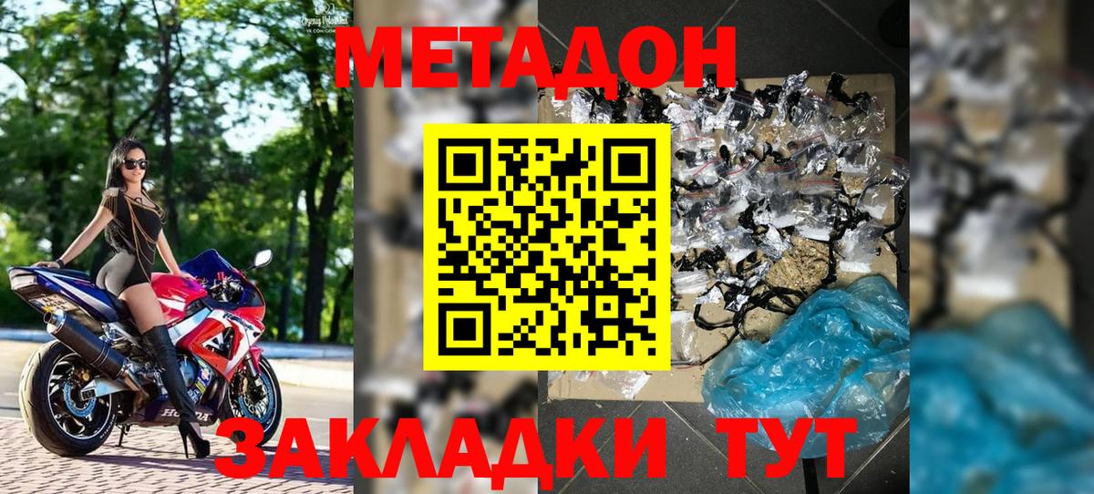 Метадон methadone Таганрог